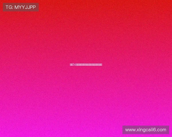 布衣3d开奖结果最新公布今日福彩中奖号码查询