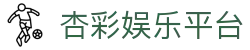 杏彩娱乐平台 - 杏彩官网 - 《app下载中心》